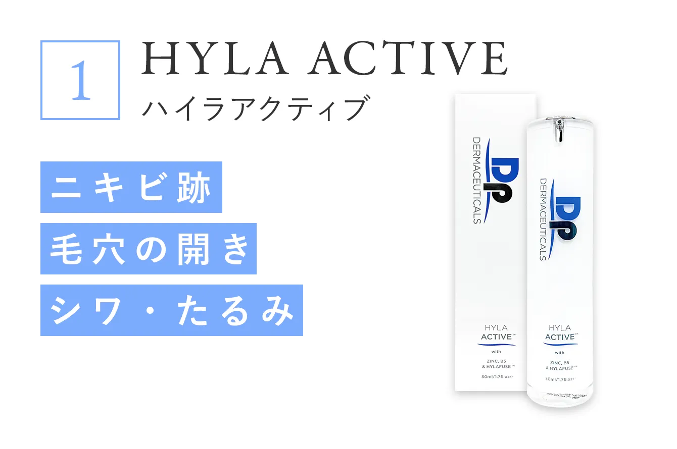 1 HYLA ACTIVE ハイラアクティブ ニキビ跡 毛穴の開き シワ・たるみ 初回価格 23,000円（税込） ※麻酔クリーム込